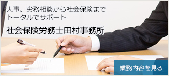 社会保険労務士田村事務所