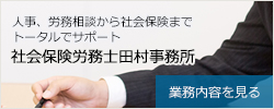 社会保険労務士田村事務所